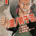热血高校CROWS ZERO 前传Ⅰ-Ⅱ 高桥弘 漫画百度网盘下载