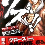 热血高校CROW 九头神龙男外传 1-92话 高桥弘 漫画百度网盘下载