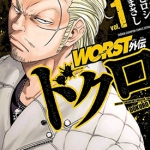 热血高校WORST-铁生外传 全1话 高桥弘 漫画百度网盘下载