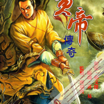黄帝传奇 1卷 袁家宝 漫画百度网盘下载