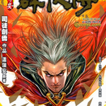 温瑞安群侠传Ⅱ 1-43卷 温瑞安 司徒剑桥 漫画百度网盘下载