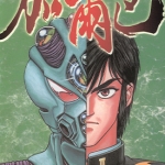 強殖裝甲GUYVER 1-32卷+200-245话 高屋良树 漫画下载