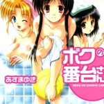 柜台西施 澡堂美少女 1-4卷 あずまゆき 漫画百度网盘下载