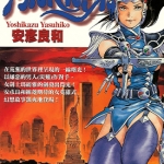 玛丽雅 1-3卷 安彦良和 漫画百度网盘下载