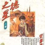 库德之星 1-2卷 安彦良和 漫画百度网盘下载