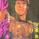 尼禄 1-2卷 安彦良和 漫画百度网盘下载