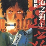 王道之狗 1-6卷 安彦良和 漫画百度网盘下载