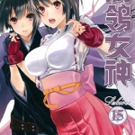 鹡鸰女神 鹦鹉女神 1-15卷 极乐院樱子 漫画百度网盘下载