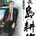 会长岛耕作 1-12卷 弘兼宪史 漫画下载