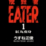 侵蚀者 1-5卷 薄根正俊 中日法三版 漫画下载