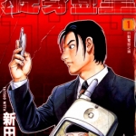 变身金童 1-3卷 新田龙雄 漫画下载