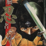 变脸忍者 1-4卷 新田龙雄 漫画下载