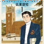学生岛耕作 1-6卷 弘兼宪史 漫画百度网盘下载