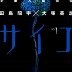 多重人格侦探 1-24卷 大冢英志 田岛昭宇 漫画下载