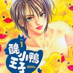 丑小鸭王子 1-6卷 森永爱 漫画百度网盘下载
