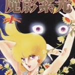 魔影紫光 1-12卷 筱原千绘 漫画下载
