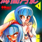 海暗月影（双胞少女）1-18卷 筱原千绘 漫画下载