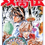 美食猎人双雷传 1-5卷 小川悦司 漫画下载