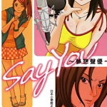 say you 梦想声优 1-2卷未 仓科辽x大谷二郎 漫画百度网盘下载