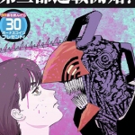 电锯人 98-151卷 藤本タツキ 漫画百度网盘下载