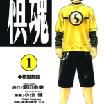 棋魂 1-23卷 堀田由美 小畑健 漫画下载
