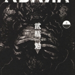 ABARA 上下卷 贰瓶勉 漫画百度网盘下载