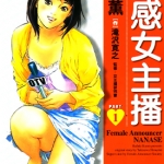 性感女主播 1-3卷 八月熏 漫画百度网盘下载
