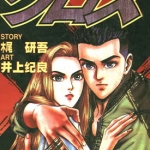 X クロス 1-7卷 井上纪良 漫画百度网盘下载