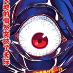 地球末日 1-78卷 渡辺义彦 漫画百度网盘下载