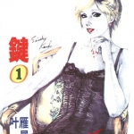 黑键 1-3卷 叶精作 雁屋哲 百度网盘漫画下载