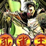 孔雀王 退魔圣传 1-12卷 荻野真 百度网盘下载