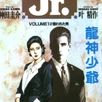 龙神少爷 1-3卷 叶精作 神田圭介 漫画百度网盘下载