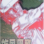 旋风黑鹰 1-5卷 叶精作 小池一夫 漫画百度网盘下载