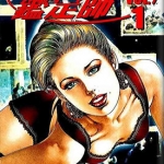 拍卖行 1-4卷 叶精作 小池一夫 漫画百度网盘下载