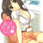 谎言的诱惑 1-10卷 木月明，佐藤南纪 漫画百度网盘下载