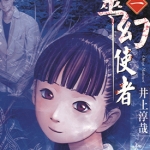 灵幻使者 1-12卷 井上淳哉 漫画百度云网盘下载