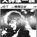 金田一耕助探案系列之犬神家一族 1-2卷 JET 横沟正史 漫画百度网盘下载