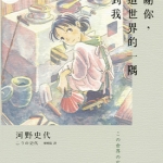 谢谢你，在这世界的一隅找到我 1-2卷 河野史代 漫画百度网盘下载