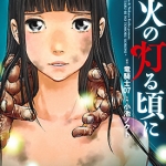 萤火闪烁之时 1-4卷 龙骑士07，小池ノクト 漫画百度网盘下载