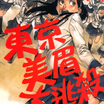 东京美眉大逃杀 1-15话 別天荒人 漫画百度网盘下载