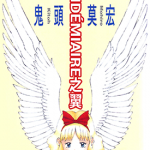 VENDéMIAIRE之翼 1-2卷 鬼头莫宏 漫画百度网盘下载