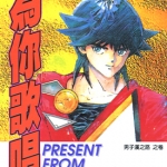 为你歌唱 1-2卷 桂正和 漫画下载
