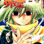 未确认少年外堂 1-5卷 真仓翔 漫画下载