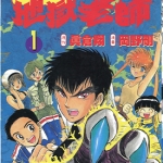 地狱老师 1-31卷 真仓翔x冈野刚 漫画百度网盘下载