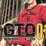 麻辣教师GTO 湘南14日 1-9卷 藤泽亨 漫画下载