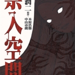 禁入空间 全1卷 伊藤润二 漫画下载