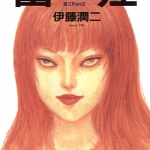 富江Ⅲ 全1卷 伊藤润二 漫画下载