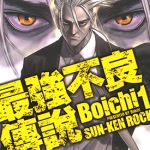最强不良传说 1-25卷 Boichi 漫画下载