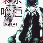 东京喰种 1-14卷 石田スイ 漫画下载