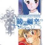 1磅的福音 1-4卷 高桥留美子 漫画下载